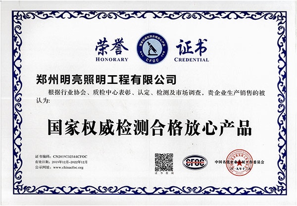 國(guó)家權(quán)威檢測(cè)合格放心產(chǎn)品