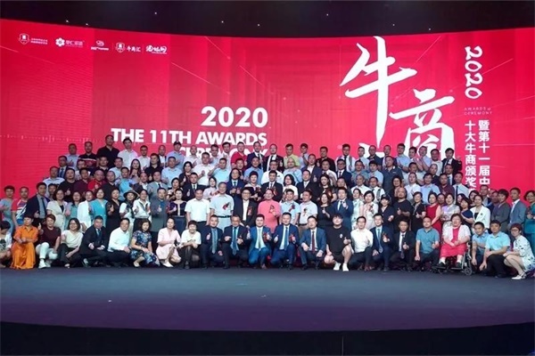 第十一屆中國電子商務(wù)十大牛商、百強(qiáng)牛商合影留念