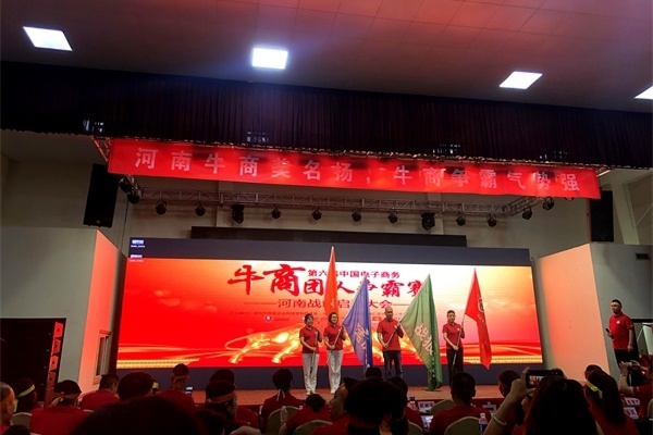 第六屆河南牛商爭(zhēng)霸賽正式開(kāi)賽，明亮照明全力以赴！